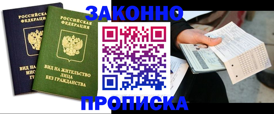 прописка паспорт в Луге
